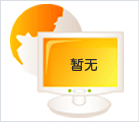 熱烈祝賀岳陽市海凌涂料有限公司網站重新改版成功！